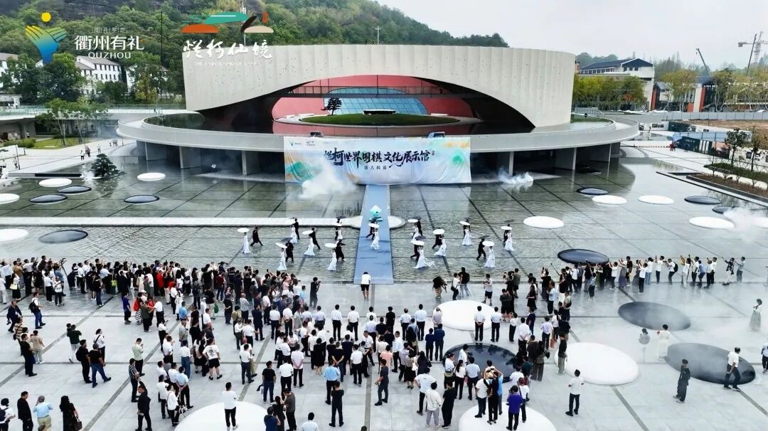 烂柯开园季 | 烂柯世界围棋文化展示馆开馆暨“烂柯围棋周”启动仪式举行