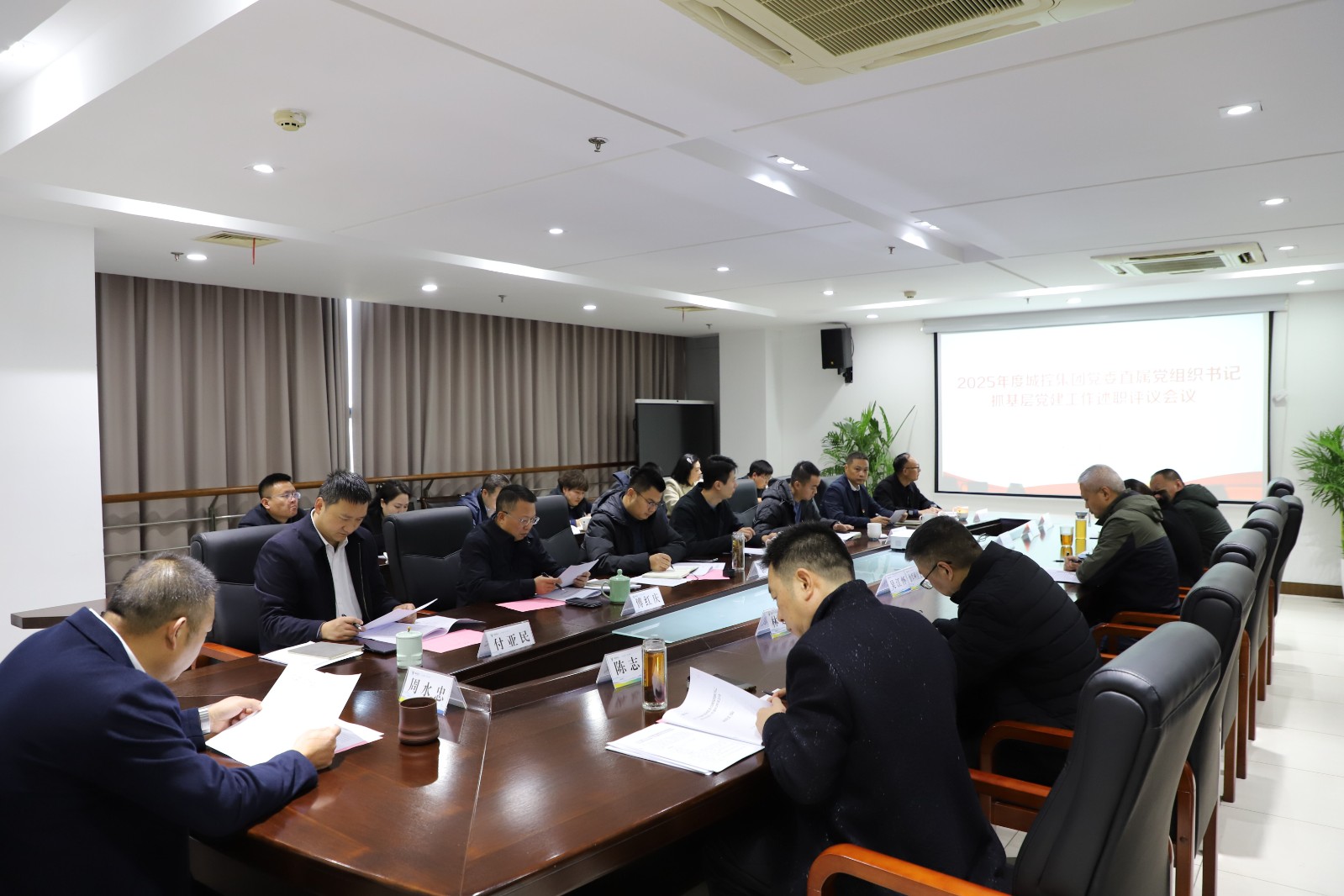 城控金沙澳门登录网站召开2025年度党委直属党组织书记抓基层党建工作述职评议会议